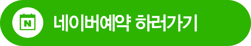 네이버 예약