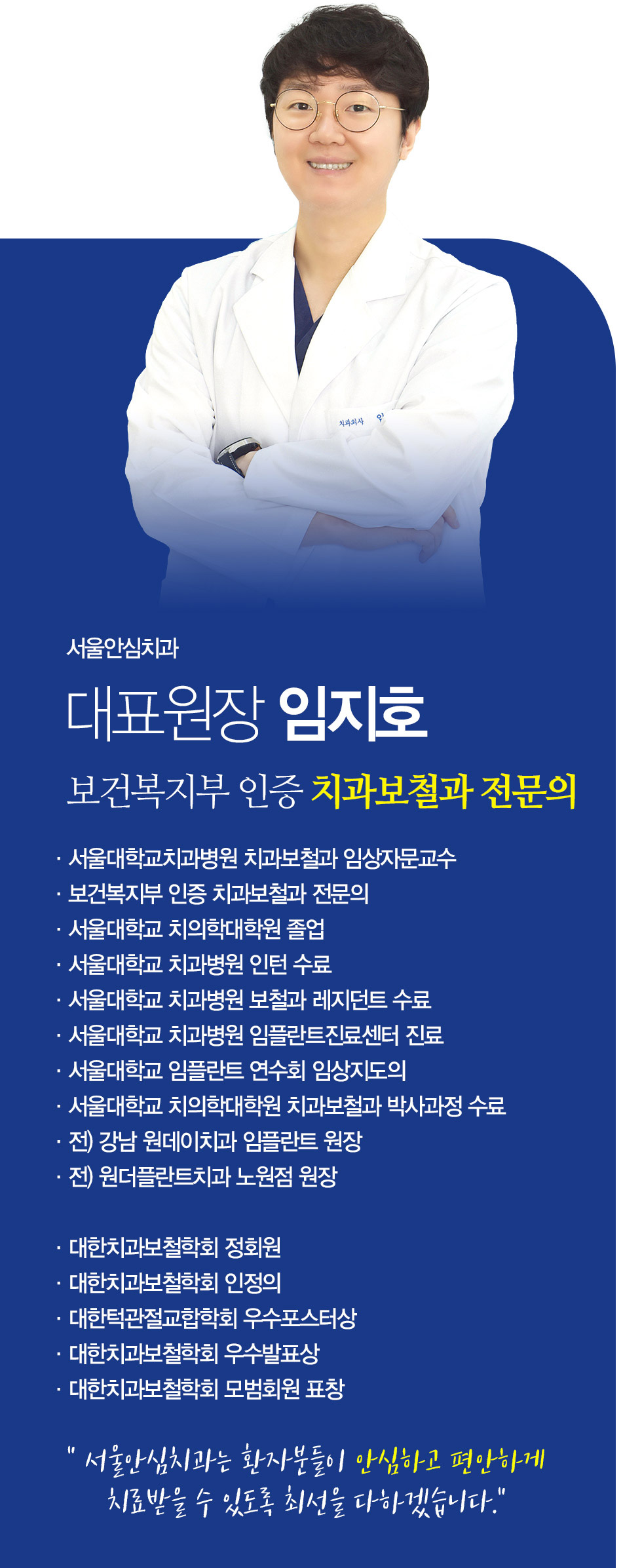 대표원장 임지호